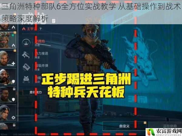 三角洲特种部队6全方位实战教学 从基础操作到战术策略深度解析