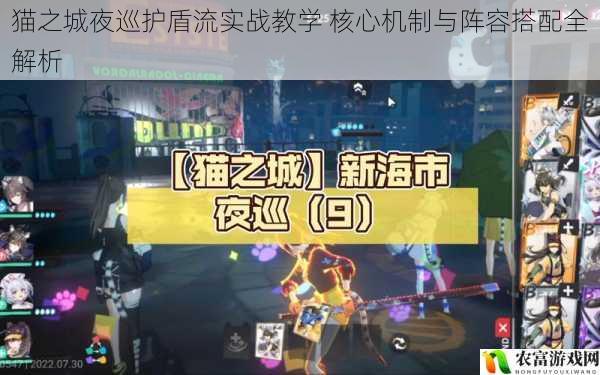 猫之城夜巡护盾流实战教学 核心机制与阵容搭配全解析