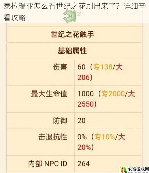 泰拉瑞亚怎么看世纪之花刷出来了?详细查看攻略