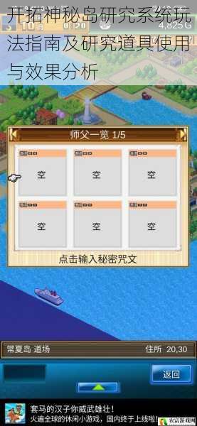 开拓神秘岛研究系统玩法指南及研究道具使用与效果分析