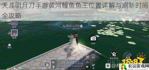 天涯明月刀手游黄河鲤鱼鱼王位置详解与刷新时间全攻略
