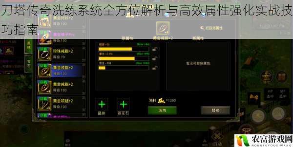刀塔传奇洗练系统全方位解析与高效属性强化实战技巧指南
