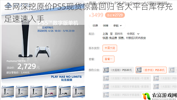 全网深挖原价PS5现货惊喜回归 各大平台库存充足速速入手