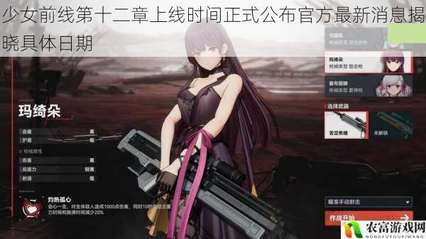 少女前线第十二章上线时间正式公布官方最新消息揭晓具体日期