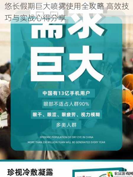 悠长假期巨大喷雾使用全攻略 高效技巧与实战心得分享