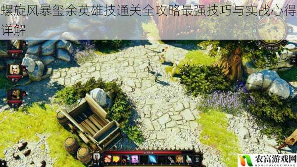 螺旋风暴玺余英雄技通关全攻略最强技巧与实战心得详解