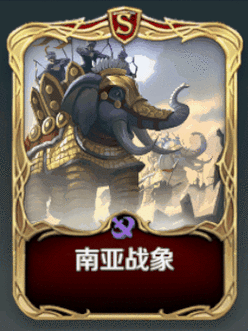 文明与征服战象兵装核心作用解析 实战应用与战略优势深度剖析