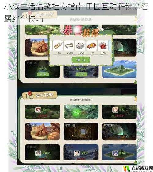 小森生活温馨社交指南 田园互动解锁亲密羁绊全技巧