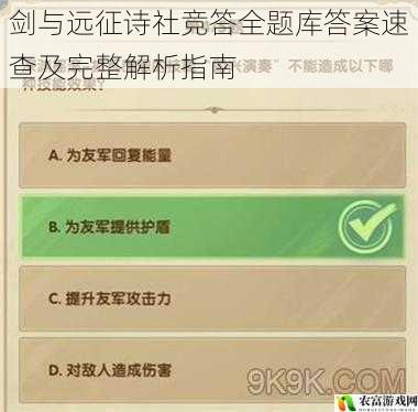 剑与远征诗社竞答全题库答案速查及完整解析指南