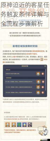 原神迫近的客星任务触发条件详解与全流程步骤解析