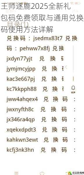 王师逐鹿2025全新礼包码免费领取与通用兑换码使用方法详解