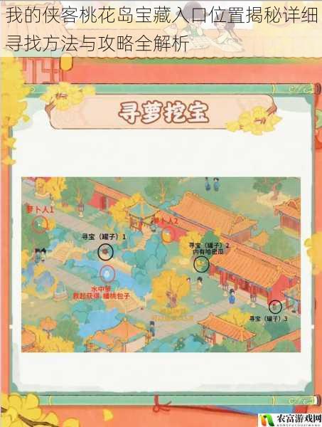 我的侠客桃花岛宝藏入口位置揭秘详细寻找方法与攻略全解析
