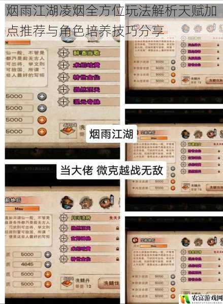 烟雨江湖凌烟全方位玩法解析天赋加点推荐与角色培养技巧分享
