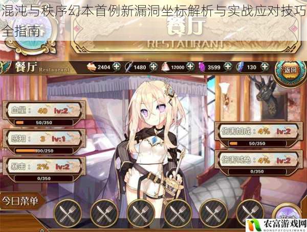 混沌与秩序幻本首例新漏洞坐标解析与实战应对技巧全指南