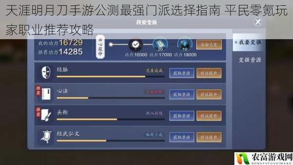 天涯明月刀手游公测最强门派选择指南 平民零氪玩家职业推荐攻略