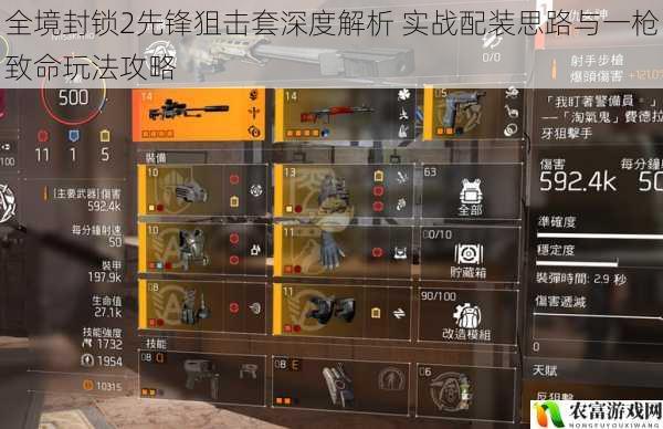 全境封锁2先锋狙击套深度解析 实战配装思路与一枪致命玩法攻略