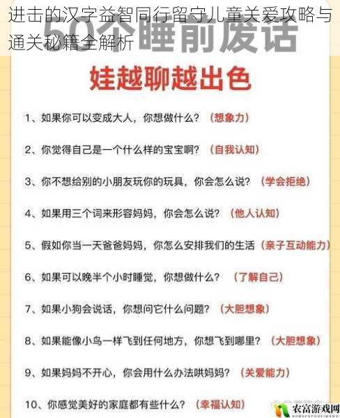 进击的汉字益智同行留守儿童关爱攻略与通关秘籍全解析
