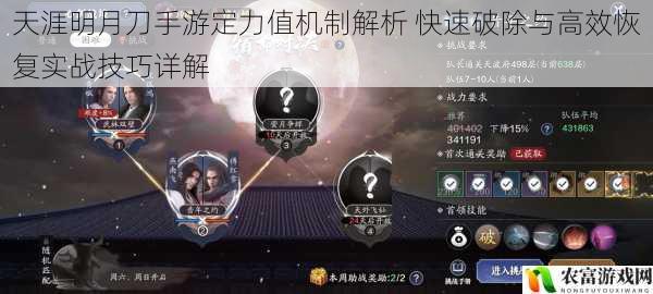 天涯明月刀手游定力值机制解析 快速破除与高效恢复实战技巧详解