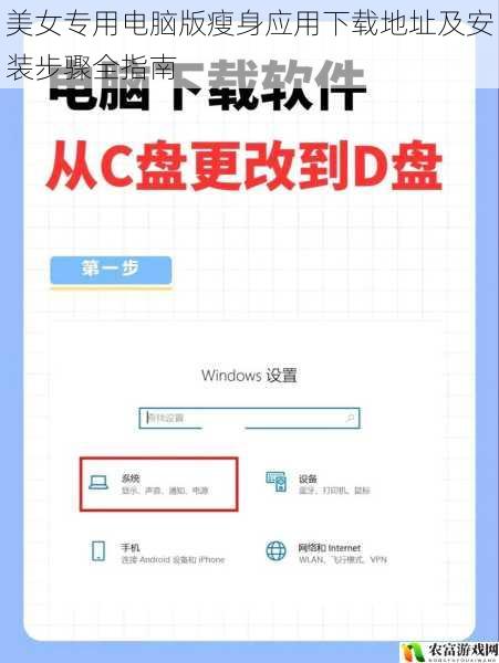 美女专用电脑版瘦身应用下载地址及安装步骤全指南