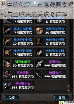 梦中的你第二章隐藏要素揭秘与全收集通关攻略详解
