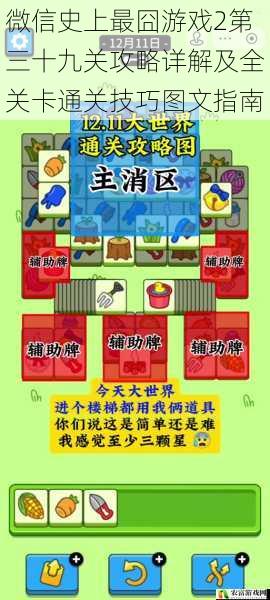 微信史上最囧游戏2第三十九关攻略详解及全关卡通关技巧图文指南