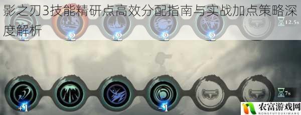影之刃3技能精研点高效分配指南与实战加点策略深度解析