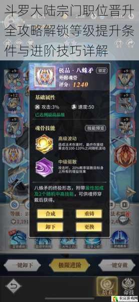 斗罗大陆宗门职位晋升全攻略解锁等级提升条件与进阶技巧详解