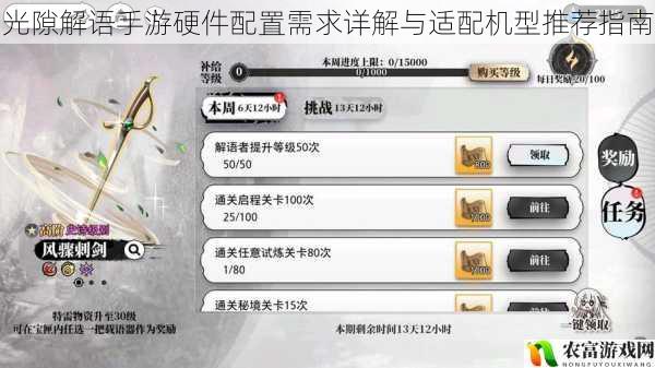 光隙解语手游硬件配置需求详解与适配机型推荐指南
