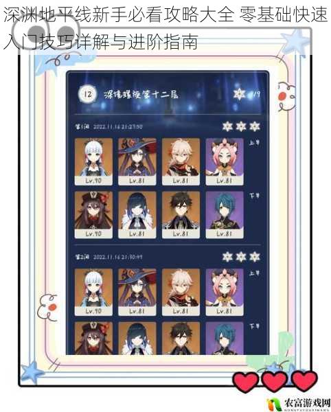 深渊地平线新手必看攻略大全 零基础快速入门技巧详解与进阶指南