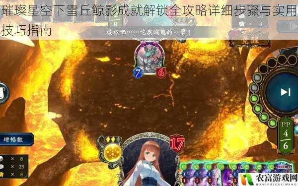 璀璨星空下雪丘鲸影成就解锁全攻略详细步骤与实用技巧指南