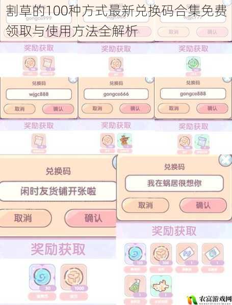 割草的100种方式最新兑换码合集免费领取与使用方法全解析