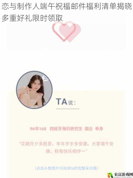 恋与制作人端午祝福邮件福利清单揭晓多重好礼限时领取