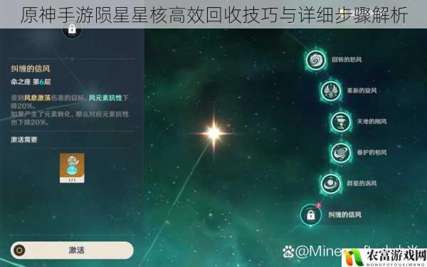 原神手游陨星星核高效回收技巧与详细步骤解析