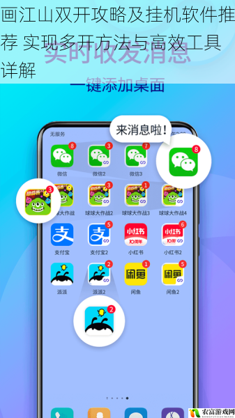 画江山双开攻略及挂机软件推荐 实现多开方法与高效工具详解