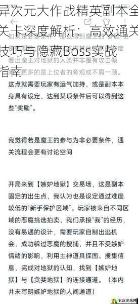 异次元大作战精英副本全关卡深度解析：高效通关技巧与隐藏Boss实战指南