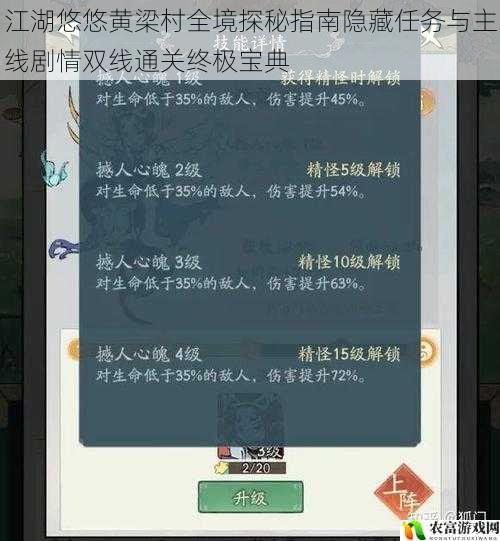 江湖悠悠黄梁村全境探秘指南隐藏任务与主线剧情双线通关终极宝典