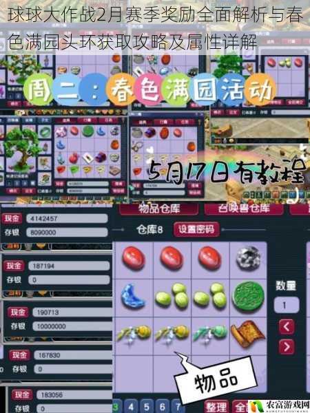 球球大作战2月赛季奖励全面解析与春色满园头环获取攻略及属性详解