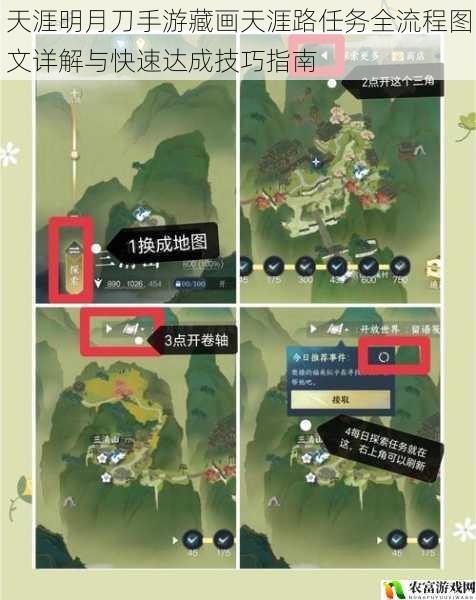 天涯明月刀手游藏画天涯路任务全流程图文详解与快速达成技巧指南