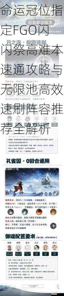 命运冠位指定FGO闪闪祭高难本速通攻略与无限池高效速刷阵容推荐全解析