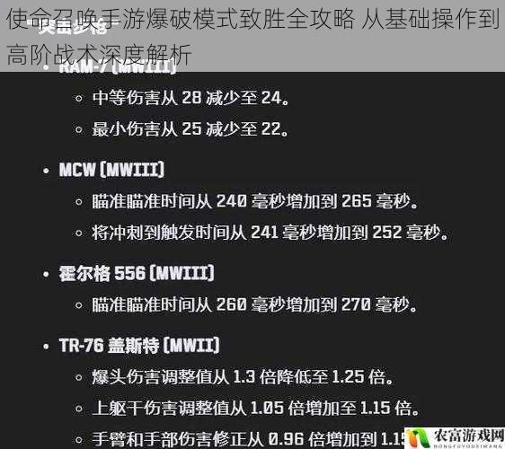 使命召唤手游爆破模式致胜全攻略 从基础操作到高阶战术深度解析