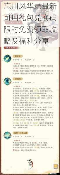 忘川风华录最新可用礼包兑换码限时免费领取攻略及福利分享