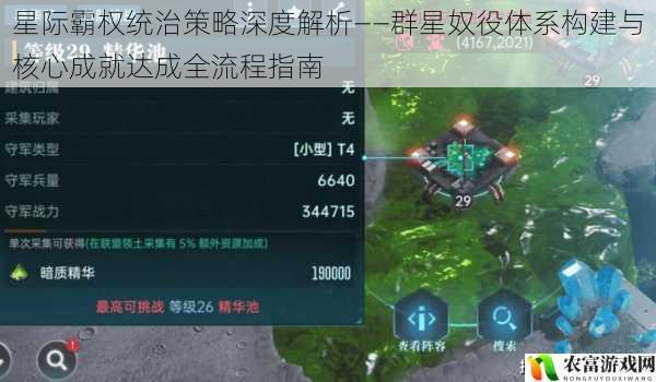 星际霸权统治策略深度解析——群星奴役体系构建与核心成就达成全流程指南