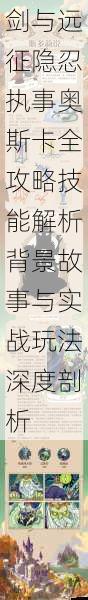 剑与远征隐忍执事奥斯卡全攻略技能解析背景故事与实战玩法深度剖析