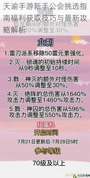 天谕手游新手公会挑选指南福利获取技巧与最新攻略解析