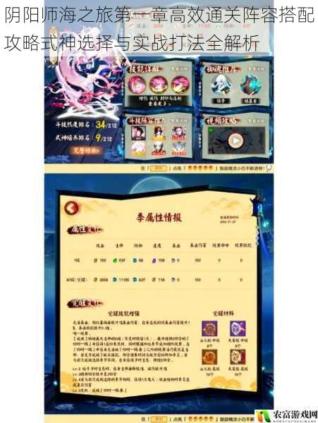阴阳师海之旅第一章高效通关阵容搭配攻略式神选择与实战打法全解析