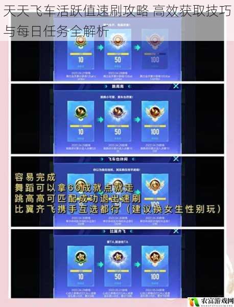 天天飞车活跃值速刷攻略 高效获取技巧与每日任务全解析