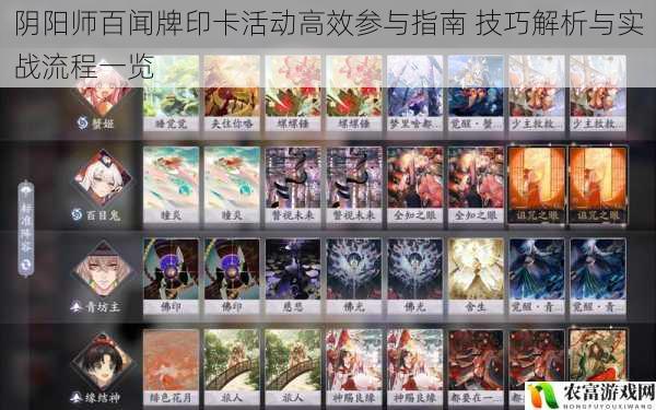 阴阳师百闻牌印卡活动高效参与指南 技巧解析与实战流程一览