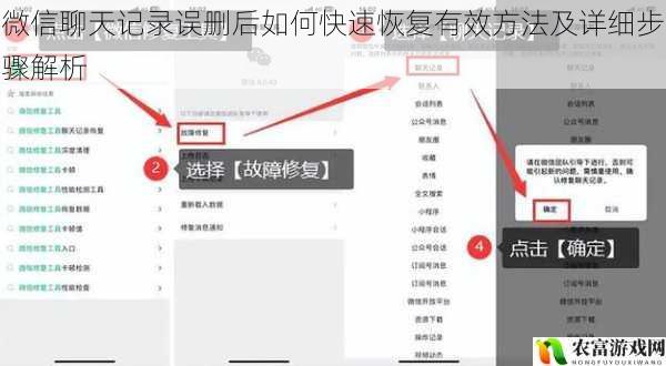 微信聊天记录误删后如何快速恢复有效方法及详细步骤解析