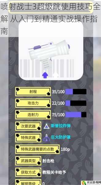 喷射战士3超级跳使用技巧全解 从入门到精通实战操作指南