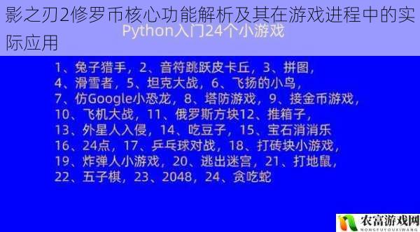 影之刃2修罗币核心功能解析及其在游戏进程中的实际应用